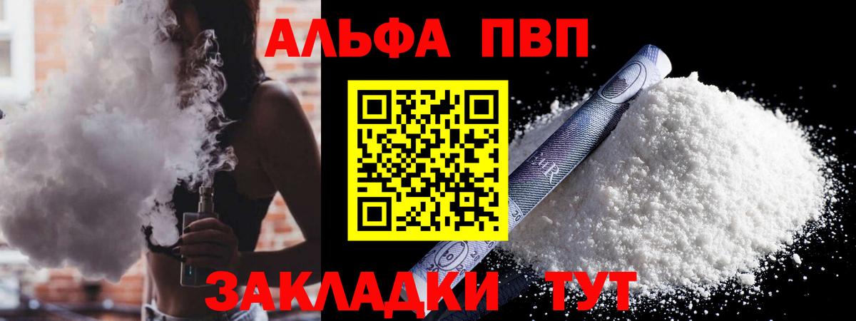 Alfa_PVP  Альфа ПВП крисы CK  А ПВП VHQ  Вход с VPN  Киреевск 