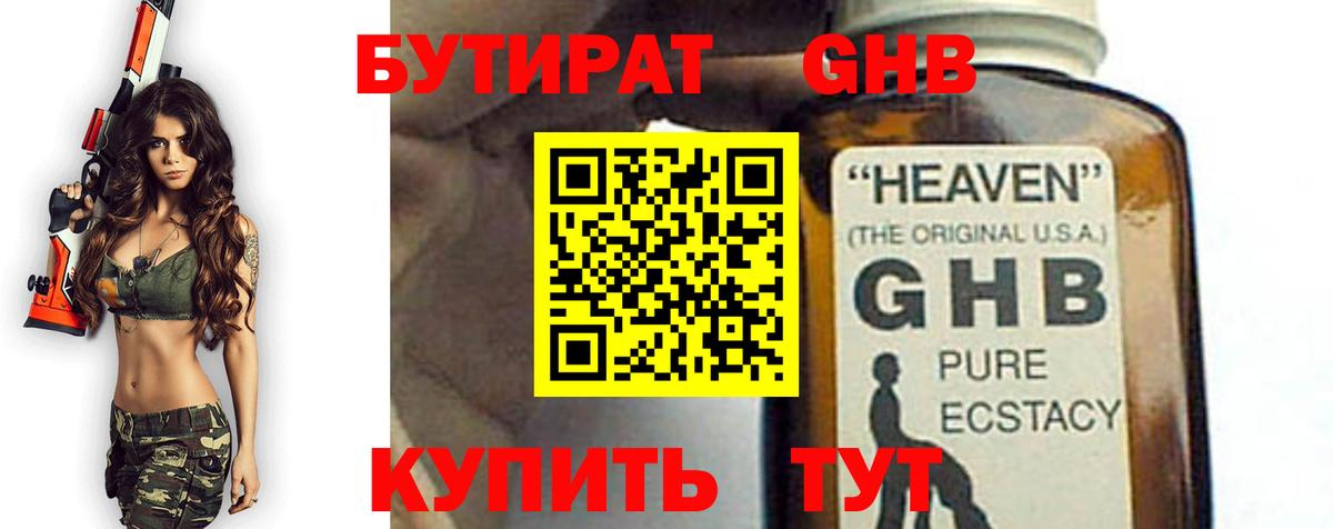Бутират BDO 33%  Вход с VPN  Киреевск 