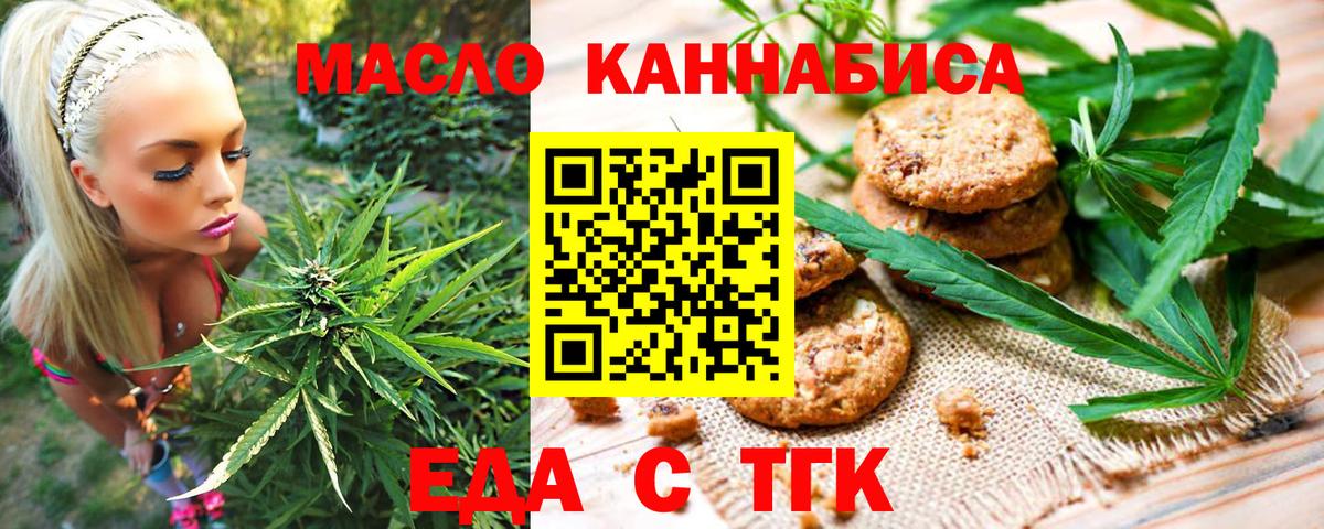 Еда ТГК марихуана  Вход с VPN  Киреевск 