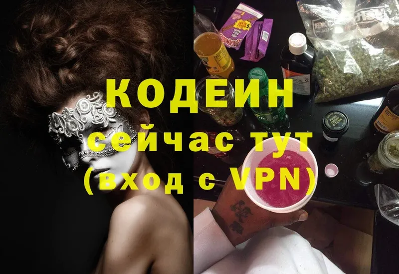 где купить наркоту  нарко площадка официальный сайт  Codein напиток Lean (лин)  Киреевск 