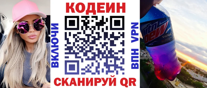 Кодеин напиток Lean (лин)  Киреевск 