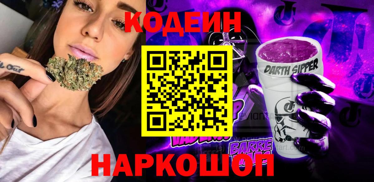 Кодеиновый сироп Lean напиток Lean (лин)  Codein напиток Lean (лин)  Вход с VPN  Киреевск 