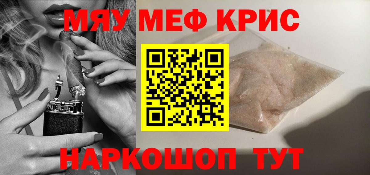 Меф мяу мяу мука Киреевск