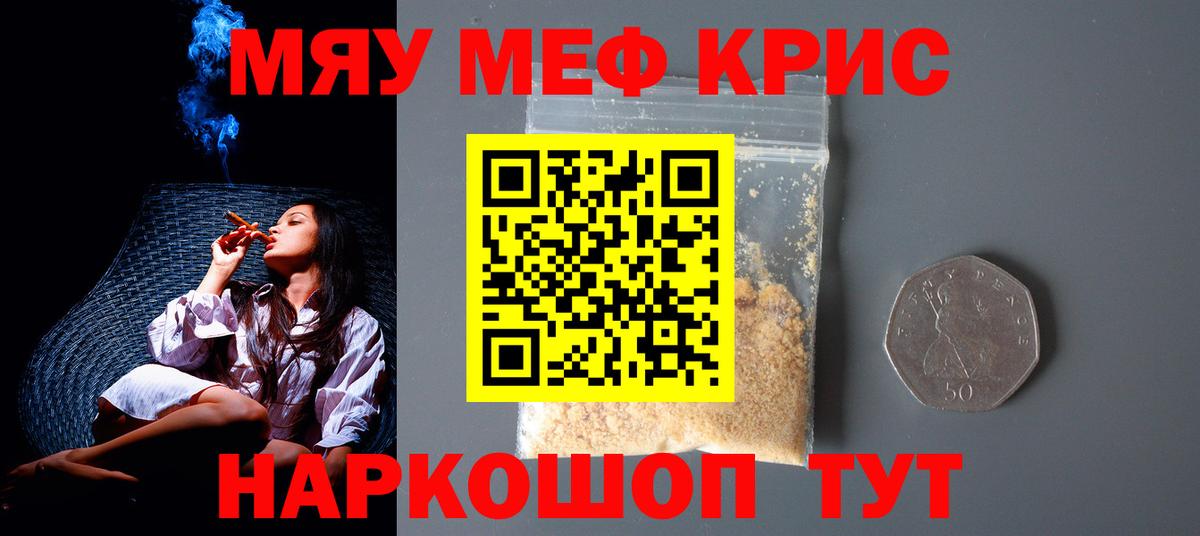 МЯУ-МЯУ мука  МЕФ мяу мяу  МЕФ  МЕФ  Киреевск  Вход с VPN 