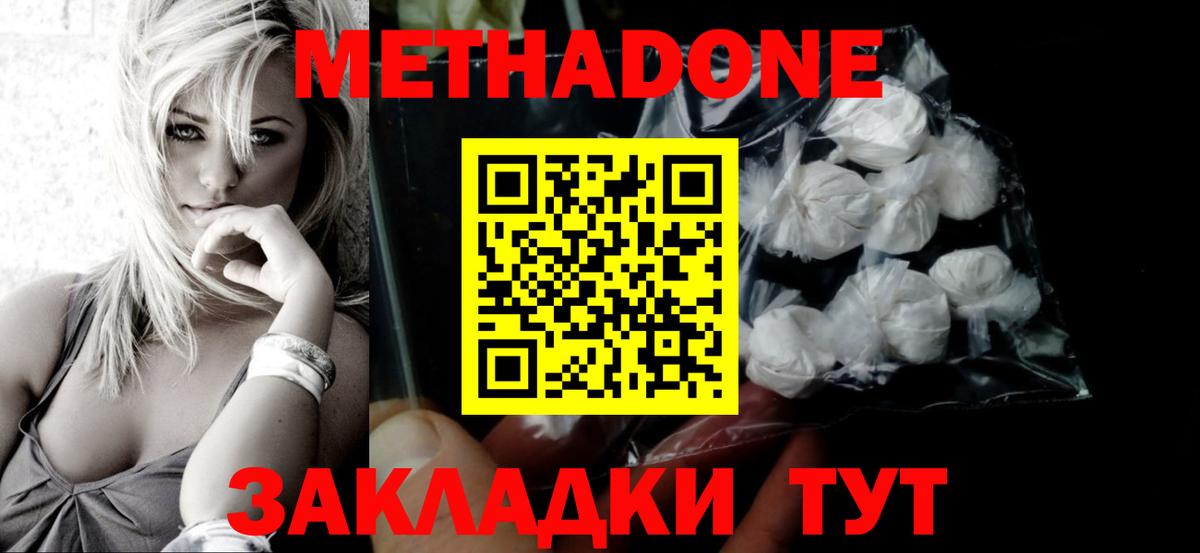 Метадон кристалл Киреевск