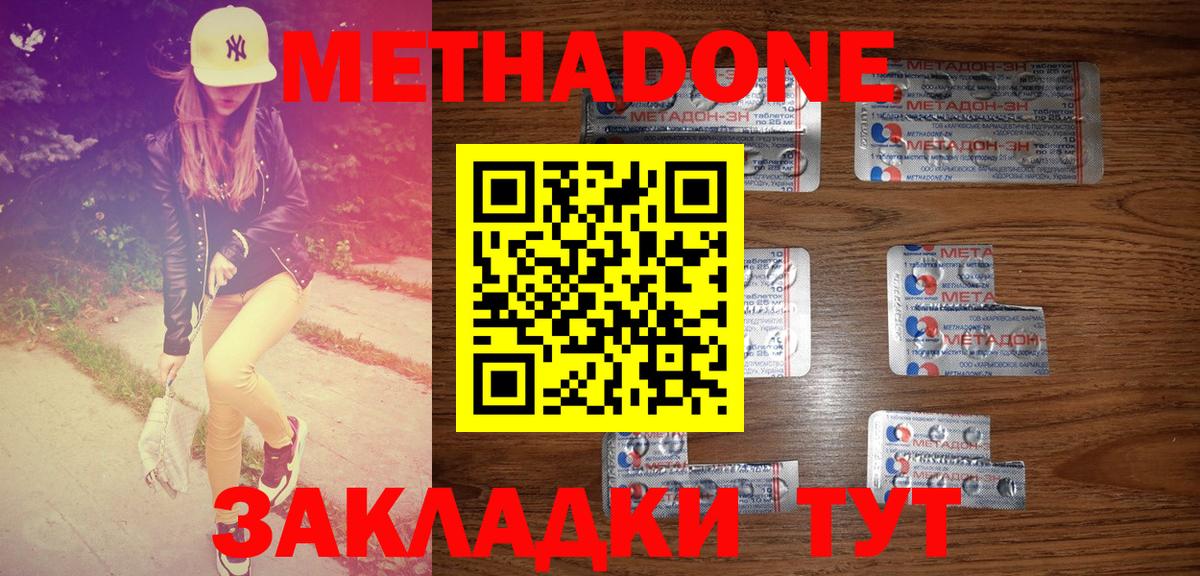 это состав  МЕТАДОН белоснежный  Вход с VPN  Киреевск 